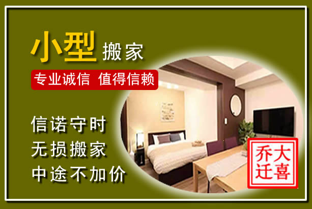 蔡甸小型搬家