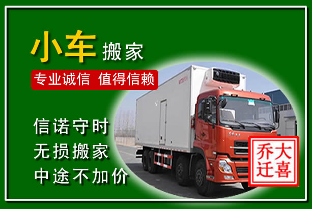 蔡甸物品搬运