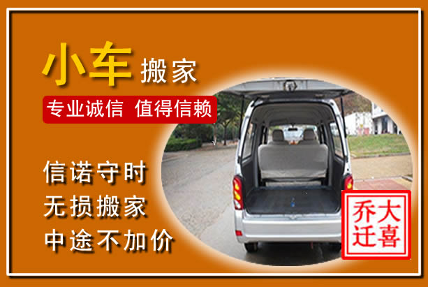 蔡甸个人搬家