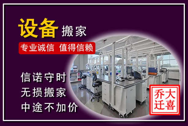 蔡甸仪器设备搬运