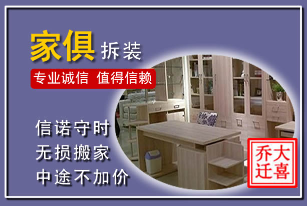 蔡甸家俱拆装搬运